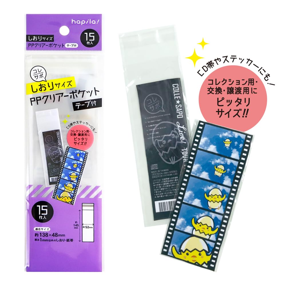 Amazon.co.jp: コレサポ PPクリアーポケット テープ付き しおり/帯